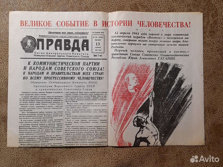 Газета Правда за 13 апреля 1961г