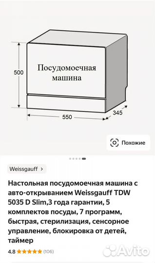 Настольная посудомойка Weissgauff TDW 5035 D Slim