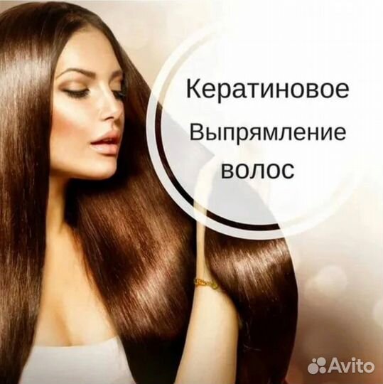 Модель на кератиновое выпрямление волос