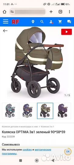 Коляска 3 в 1