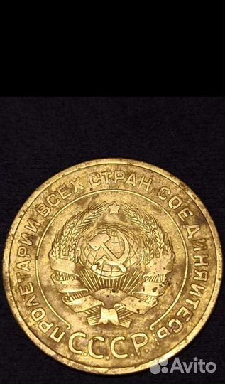 5 копеек 1935 старый тип