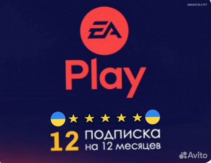 Подписка ps plus delux + ea play Украина (Арт.43227)