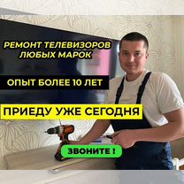 Ремонт телевизоров в Пресненском, Москва