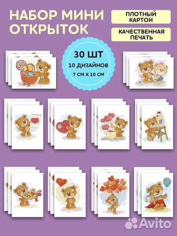 Набор открыток с мишками, 30 шт