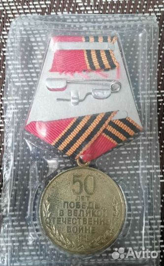 Медаль 50 лет победы 1996 год