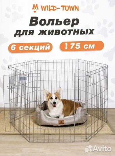 Вольер для собак/щенков/кроликов