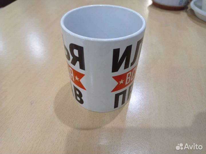 Кружка Илья всегда прав