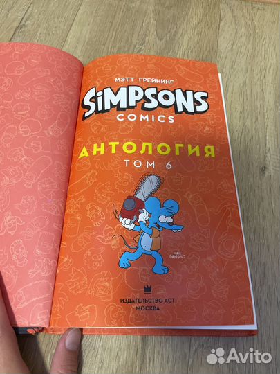 Simpsons комикс том 6