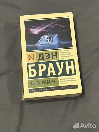 Книги Дэн брауна 