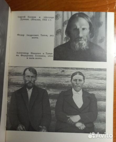 Илья Шнейдер Встречи с Есениным