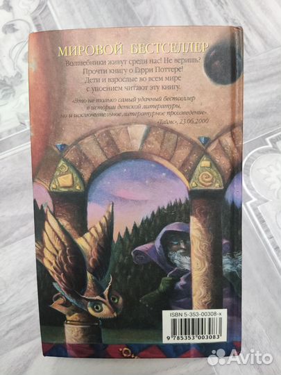 Гарри Поттер книга