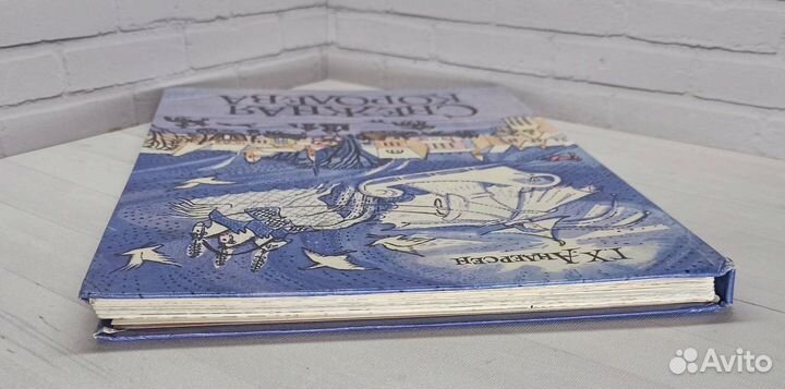 Г.Х.Андерсен Снежная королева 1993