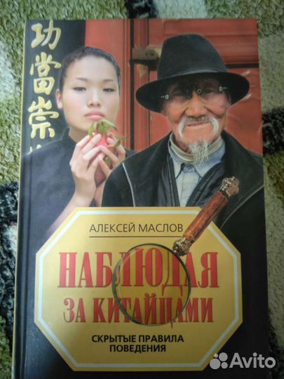 Наблюдая за китайцами
