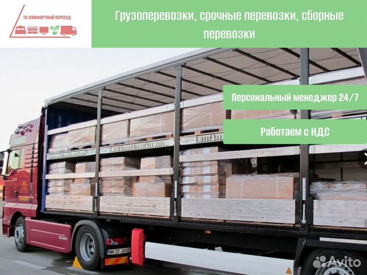 Перевозка грузов по стране от 300кг