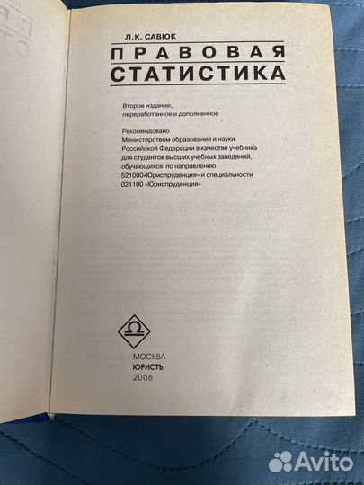 Правовая статистика