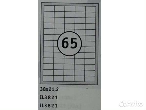 Самоклеящиеся бумажные этикетки 38 x 21.2mm (лист)