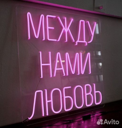 Неоновая вывеска на заказ под ключ
