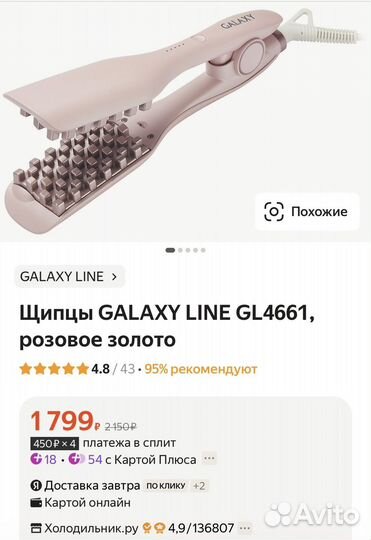 Щипцы для создания объема