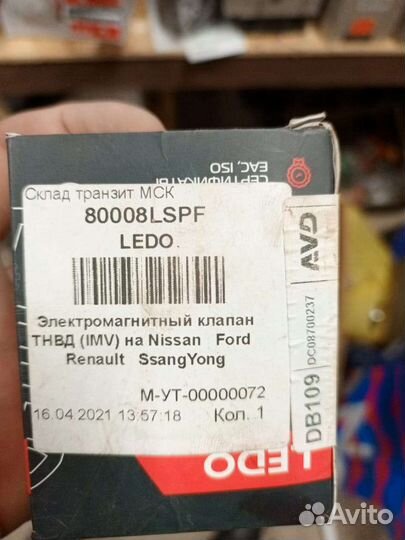 Запчасть Chevrolet Aveo