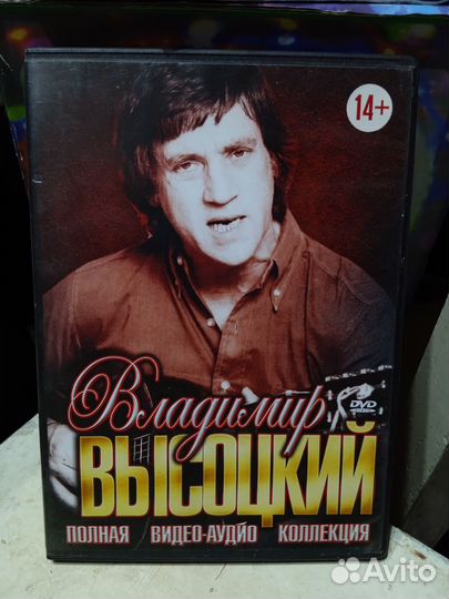 DVD диск Владимир Высоцкий видео-аудио дискография