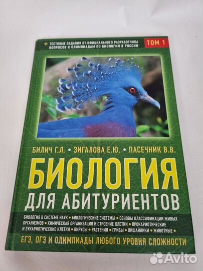 Учебные пособия по биологии