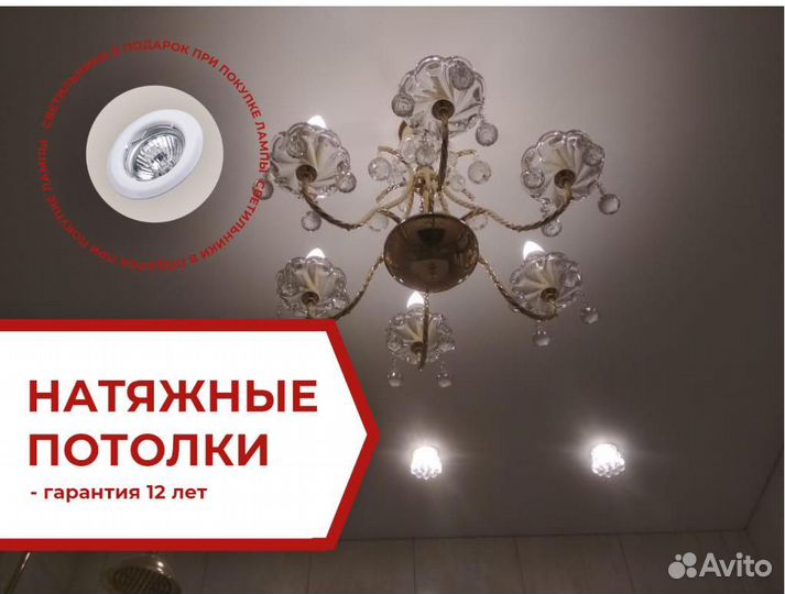 Натяжной потолок