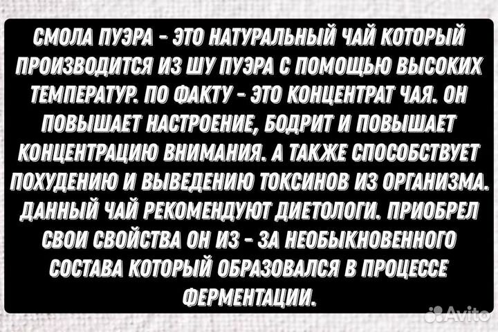 Чай для бодрости, Смола Шу Пуэра Ча Гао