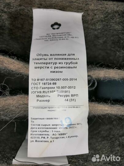 Валенки мужские