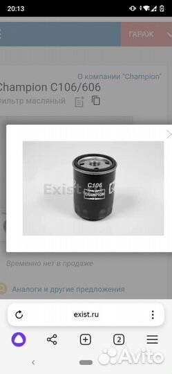 Фильтр масляный