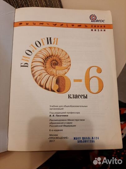 Учебник по биологии 5-6 класс Пасечник В.В