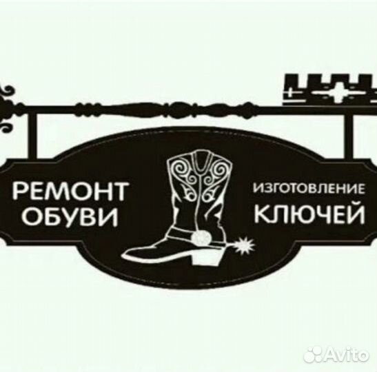 Изготовление ключей ремонт обуви