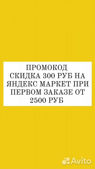 Купон яндекс маркет