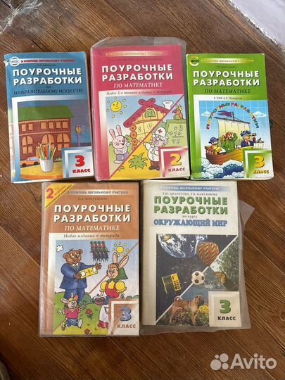 Поурочные разработки