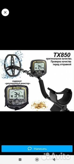 Металлоискатель tx850
