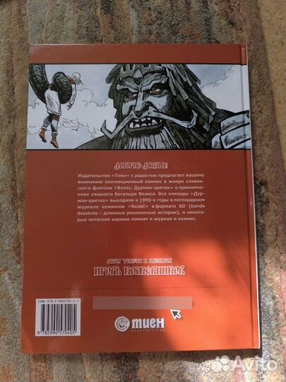 Комикс Велес Дурман Цветок