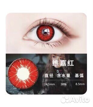 Цветные линзы 14,5мм