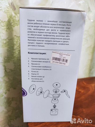 Молокоотсос ручной