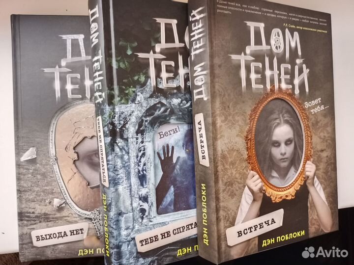 Дом теней Дэн Поблоки и фнаф (5 книг) fnaf