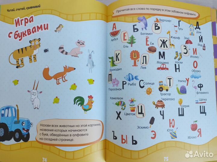 Большая книга синего трактора