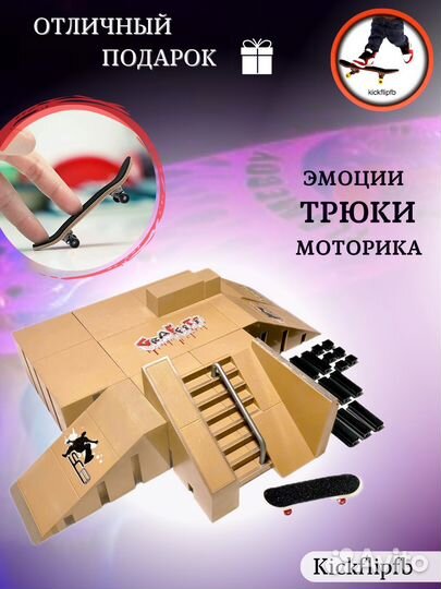 Большой Скейтпарк