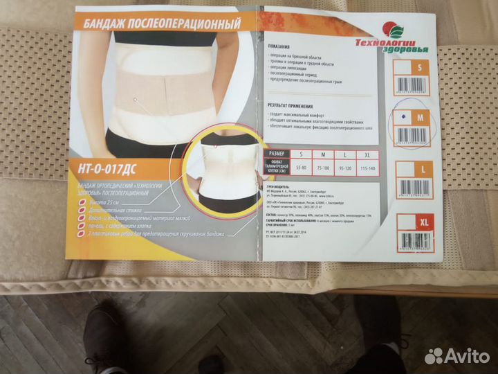 Бандаж послеоперационный