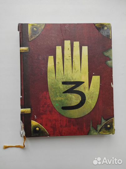 Книга гравити фолз дневник 3 том