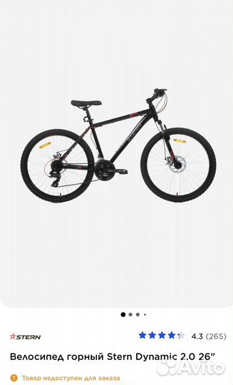 Велосипед горный Stern Dynamic 2.0