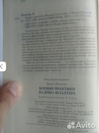 Боевые практики Вадима Шлахтера