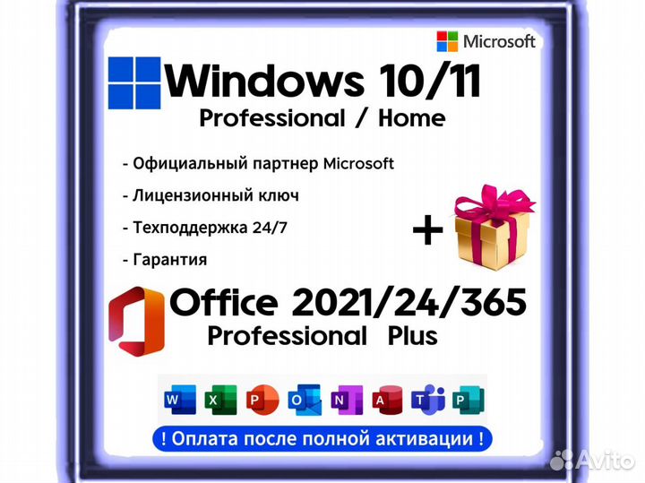 Ключ активации Windows 10 / 11 pro / Office 2021/2