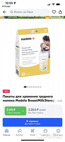 Молокоотсос электрический двойной medela