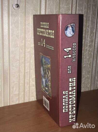 Хрестоматия 1-4 класс