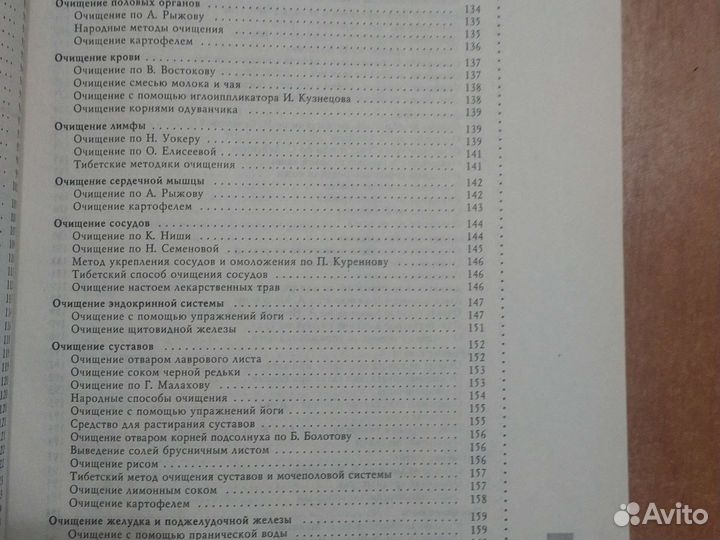 Полная энциклопедия Очищение организма человека