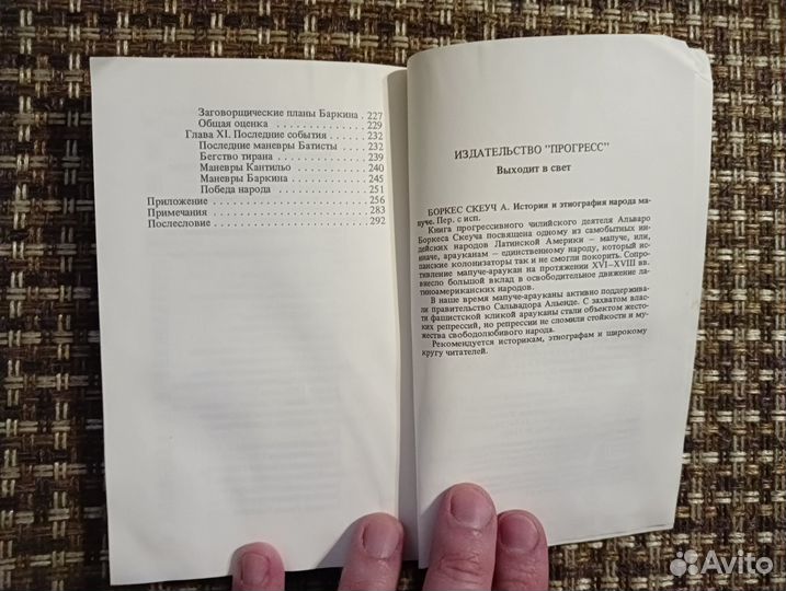 Рамиро Х. Абреу: Куба: канун революции. 1987