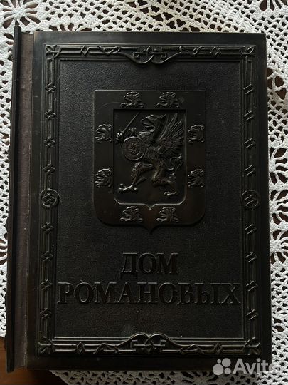 Дом романовых книга